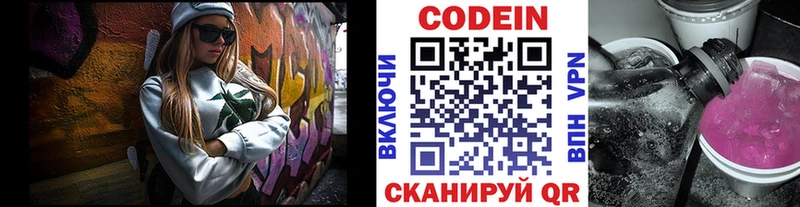 Кодеин напиток Lean (лин)  Купить закладки  Шацк 